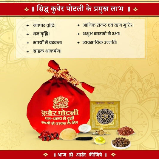 Kuber Potli For Home & Office